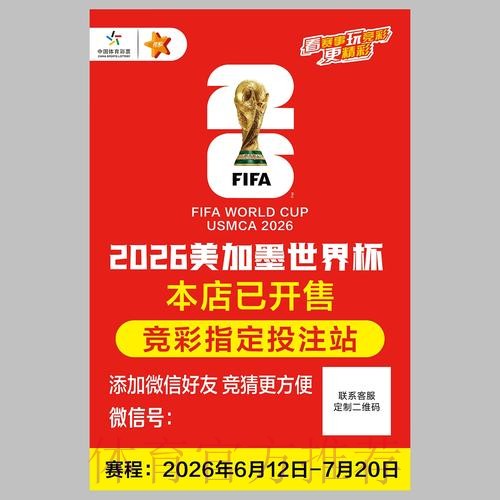 2026世界杯投注热度排行榜深度解析 2026世界杯投注热度排行榜深度解析