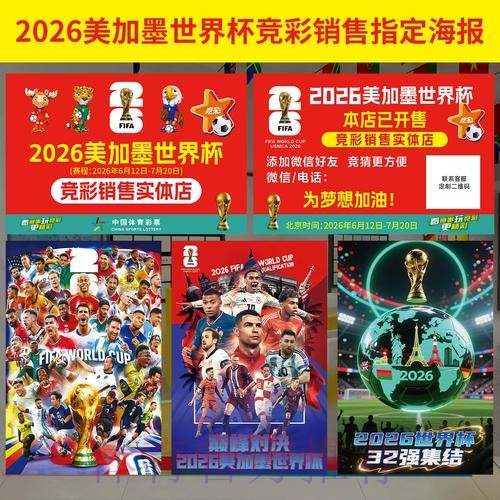 2026世界杯投注热度排行榜深度解析 2026世界杯投注热度排行榜深度解析