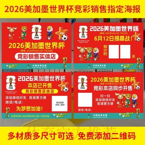 2026年世界杯投注全套攻略与高效下注技巧 2026年世界杯投注全套攻略与高效下注技巧