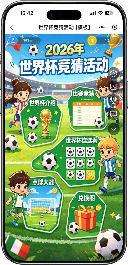 2026年世界杯线上竞猜全景指南